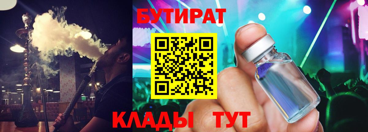 Бутират GHB Избербаш