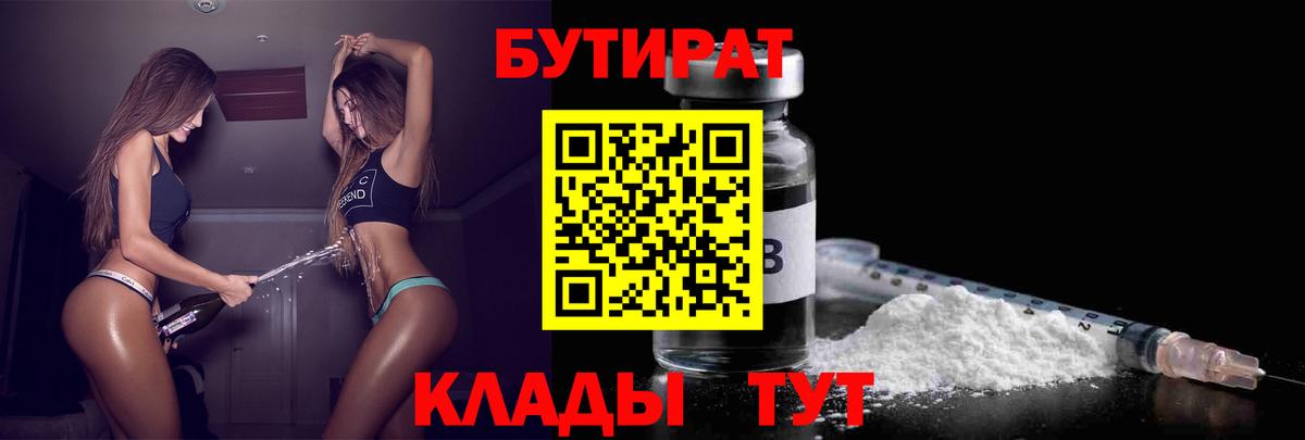 Бутират 99%  Вход с VPN  Избербаш 