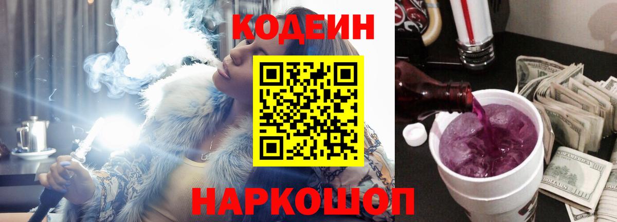Кодеиновый сироп Lean Purple Drank  Вход с VPN  Избербаш  Кодеин напиток Lean (лин) 