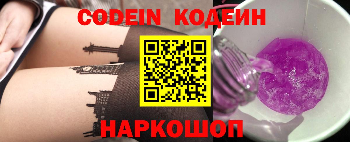 Codein Purple Drank Избербаш