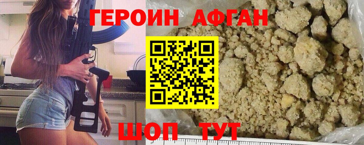 ГЕРОИН Афган  Вход с VPN  Избербаш 