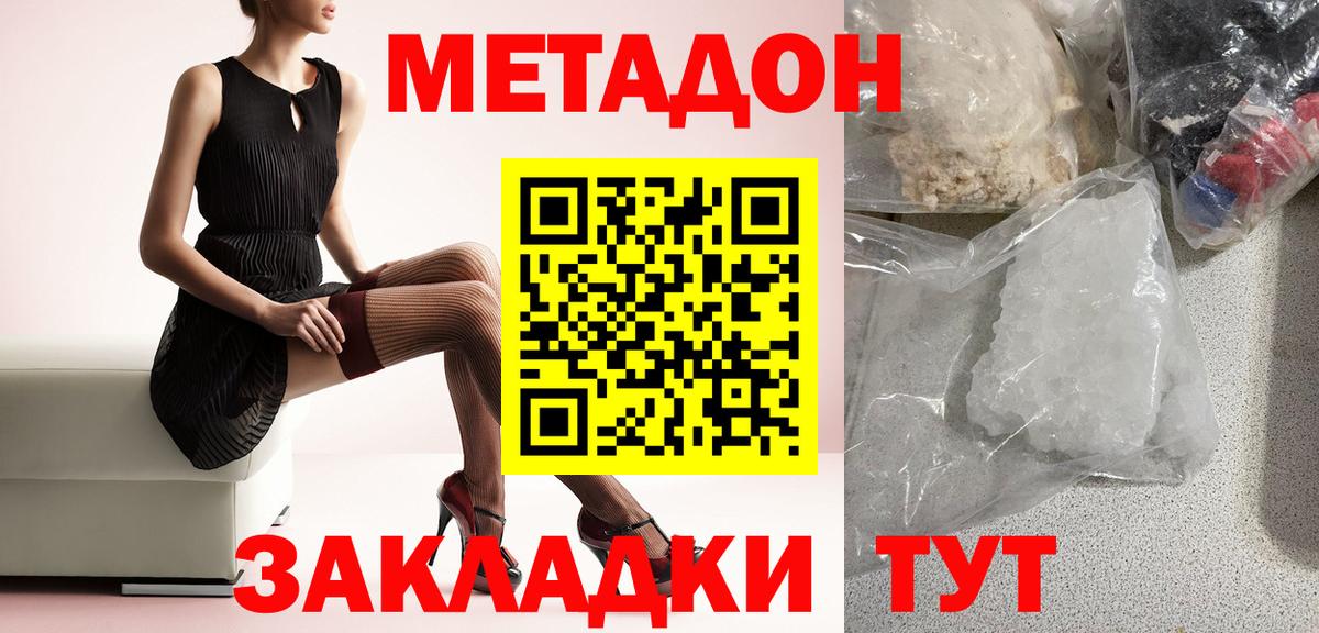 МЕТАДОН мёд  МЕТАДОН methadone  даркнет какой сайт  Вход с VPN  Избербаш 